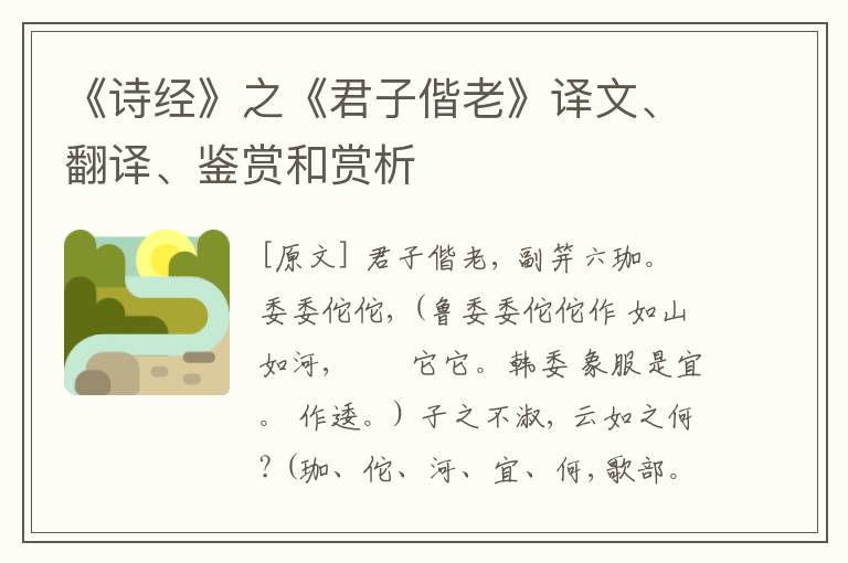  《诗经》之《君子偕老》译文、翻译、鉴赏和赏析