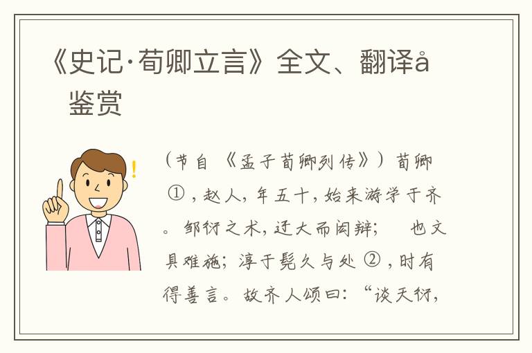  《史记·荀卿立言》全文、翻译和鉴赏