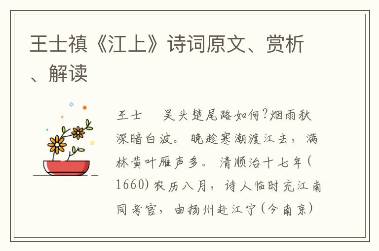  王士禛《江上》诗词原文、赏析、解读