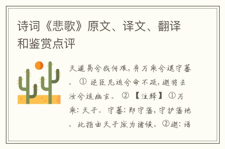 诗词《悲歌》原文、译文、翻译和鉴赏点评