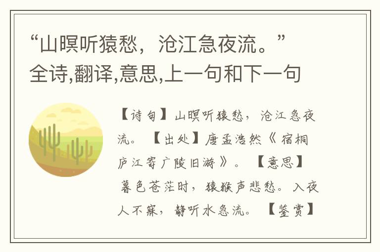  “山暝听猿愁，沧江急夜流。”全诗,翻译,意思,上一句和下一句