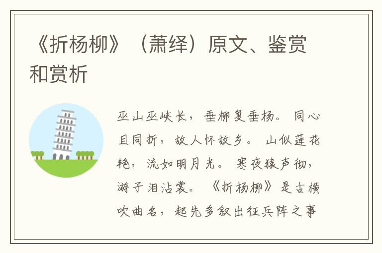  《折杨柳》（萧绎）原文、鉴赏和赏析
