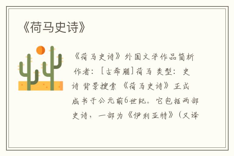  《荷马史诗》