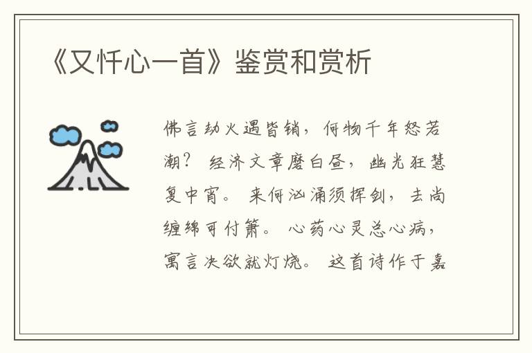  《又忏心一首》鉴赏和赏析
