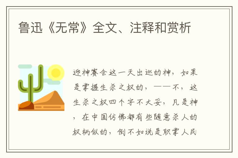  鲁迅《无常》全文、注释和赏析