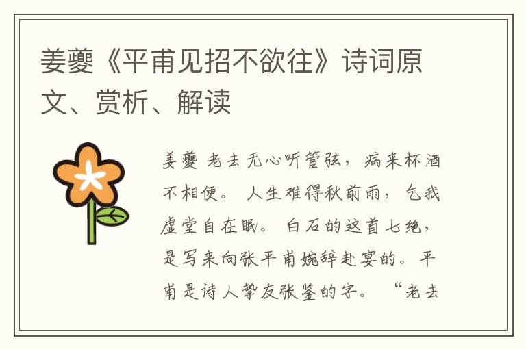  姜夔《平甫见招不欲往》诗词原文、赏析、解读