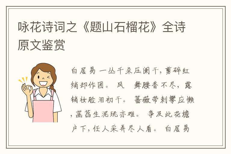  咏花诗词之《题山石榴花》全诗原文鉴赏