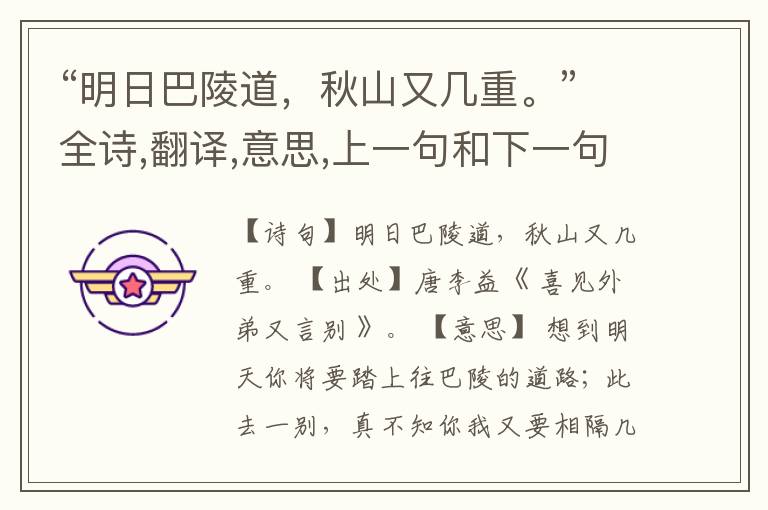 “明日巴陵道,秋山又几重。”全诗,翻译,意思,上一句和下一句