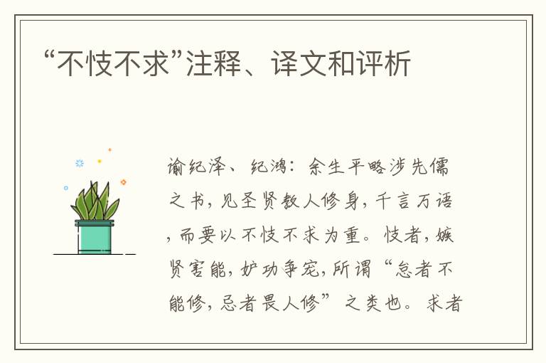  “不忮不求”注释、译文和评析