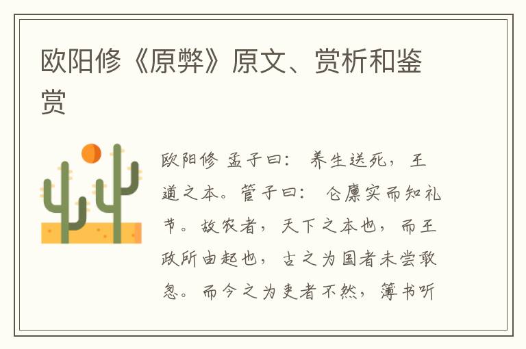 欧阳修《原弊》原文、赏析和鉴赏
