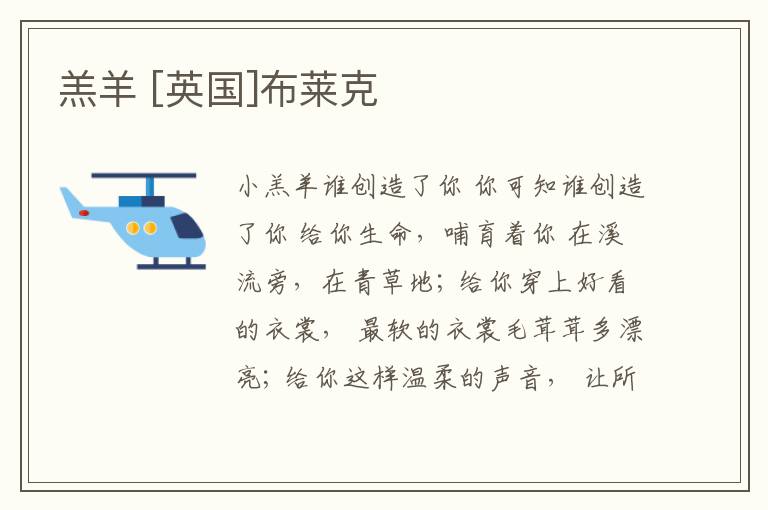  羔羊 [英国]布莱克