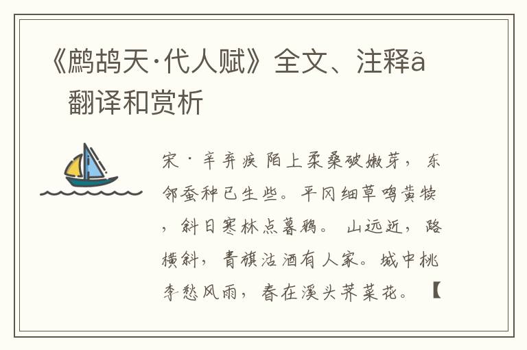  《鹧鸪天·代人赋》全文、注释、翻译和赏析