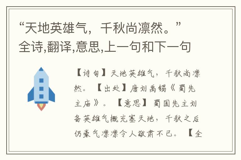  “天地英雄气，千秋尚凛然。”全诗,翻译,意思,上一句和下一句