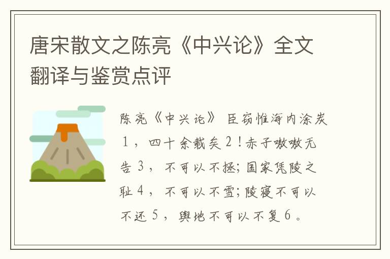  唐宋散文之陈亮《中兴论》全文翻译与鉴赏点评