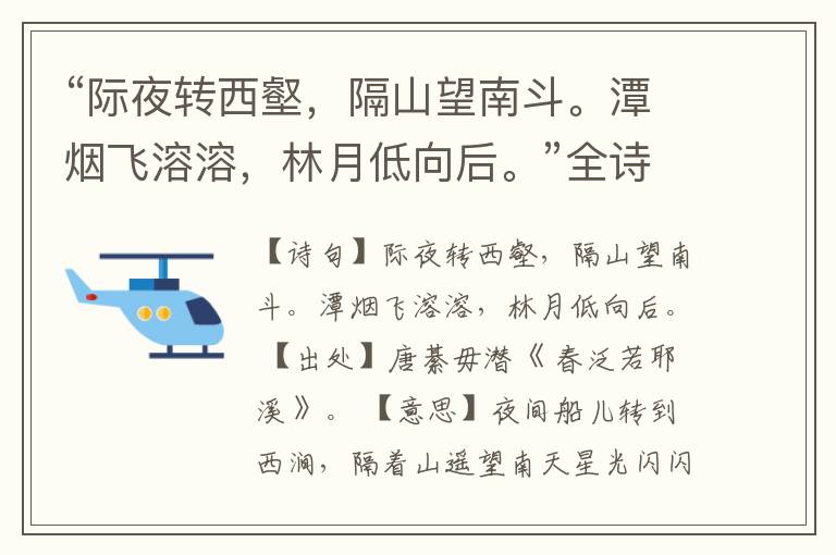 “际夜转西壑,隔山望南斗。潭烟飞溶溶,林月低向后。”全诗,翻译,意思,上一句和下一句