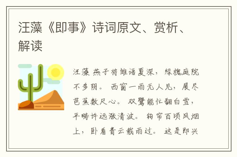  汪藻《即事》诗词原文、赏析、解读