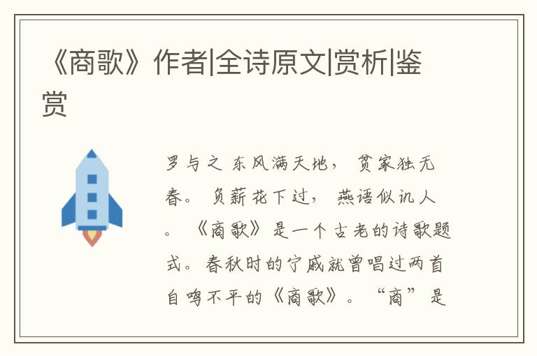  《商歌》作者|全诗原文|赏析|鉴赏