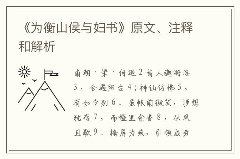  《为衡山侯与妇书》原文、注释和解析