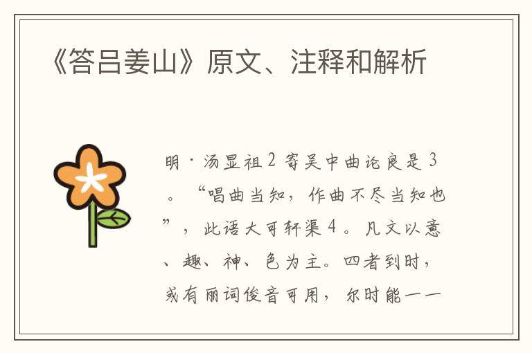  《答吕姜山》原文、注释和解析