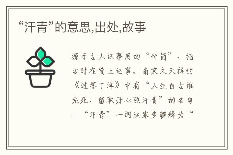  “汗青”的意思,出处,故事