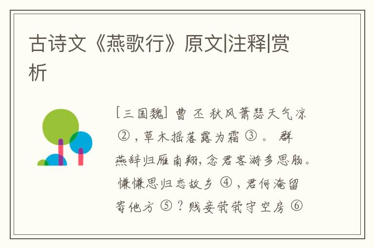  古诗文《燕歌行》原文|注释|赏析