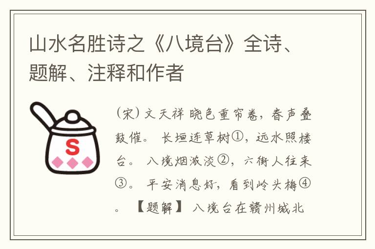 山水名胜诗之《八境台》全诗、题解、注释和作者
