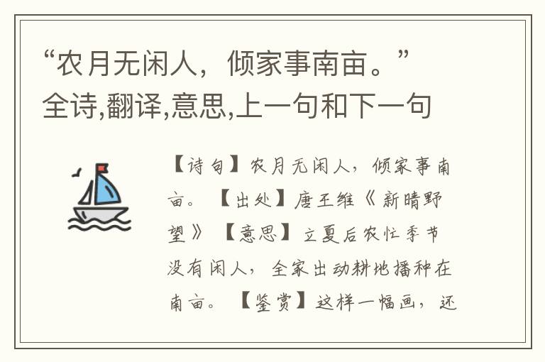  “农月无闲人，倾家事南亩。”全诗,翻译,意思,上一句和下一句