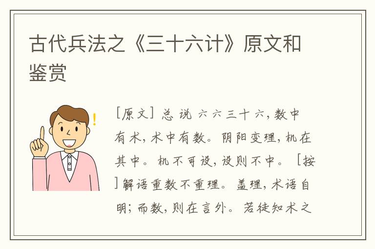  古代兵法之《三十六计》原文和鉴赏