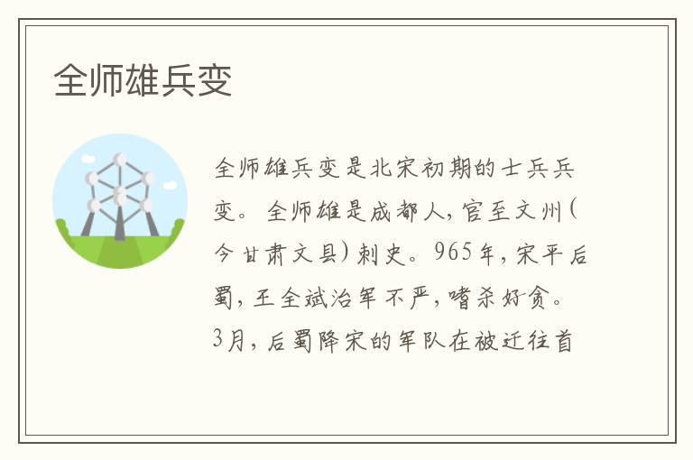 全师雄兵变