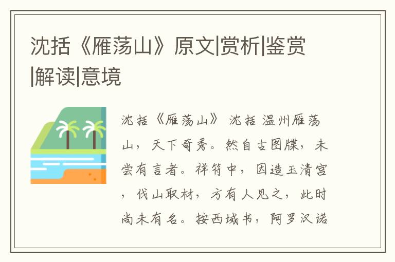  沈括《雁荡山》原文|赏析|鉴赏|解读|意境