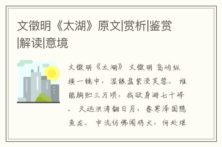  文徵明《太湖》原文|赏析|鉴赏|解读|意境
