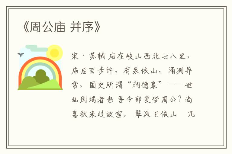 《周公庙 并序》