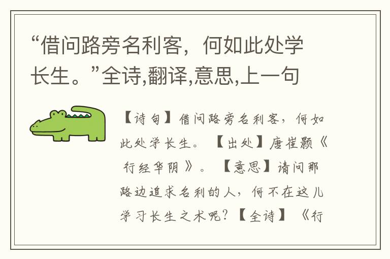“借问路旁名利客,何如此处学长生。”全诗,翻译,意思,上一句和下一句