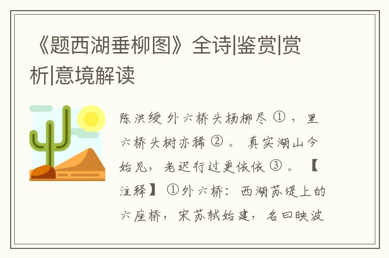  《题西湖垂柳图》全诗|鉴赏|赏析|意境解读