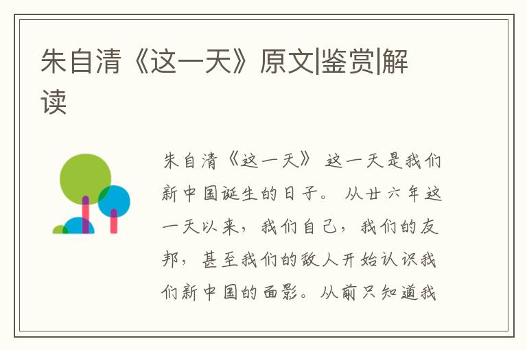  朱自清《这一天》原文|鉴赏|解读