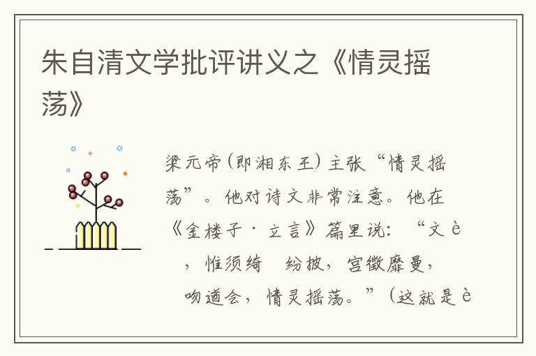  朱自清文学批评讲义之《情灵摇荡》