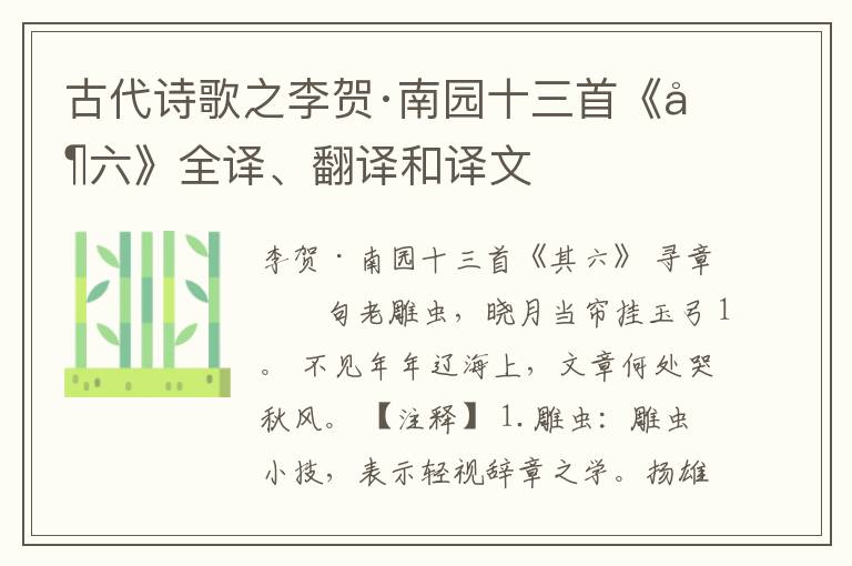  古代诗歌之李贺·南园十三首《其六》全译、翻译和译文