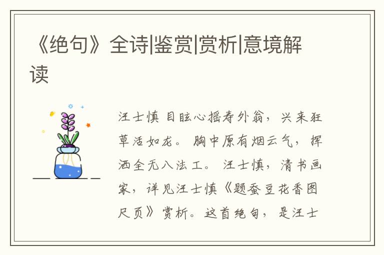  《绝句》全诗|鉴赏|赏析|意境解读