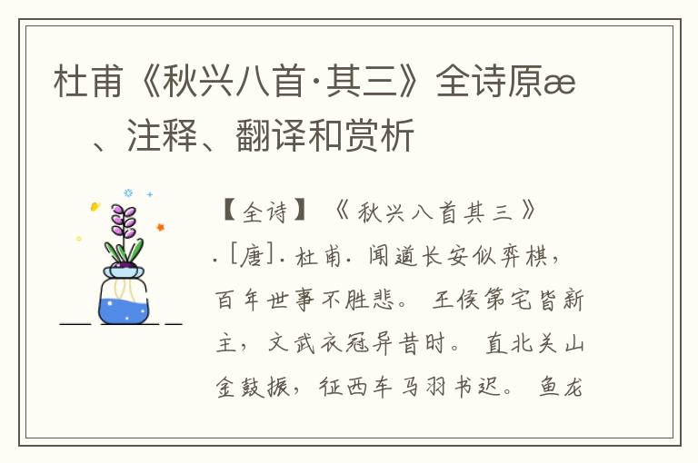  杜甫《秋兴八首·其三》全诗原文、注释、翻译和赏析