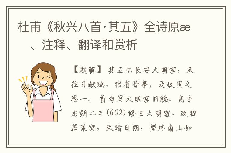  杜甫《秋兴八首·其五》全诗原文、注释、翻译和赏析