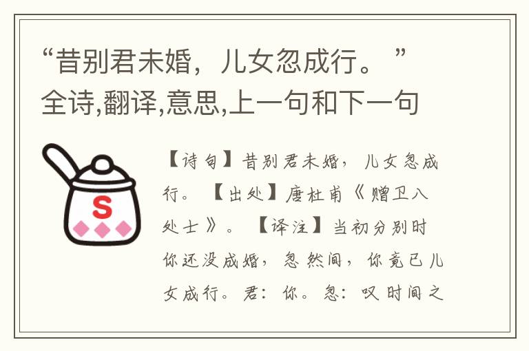  “昔别君未婚，儿女忽成行。 ”全诗,翻译,意思,上一句和下一句