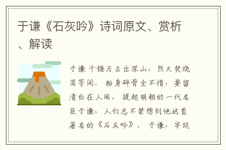  于谦《石灰吟》诗词原文、赏析、解读