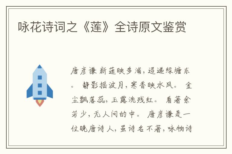  咏花诗词之《莲》全诗原文鉴赏