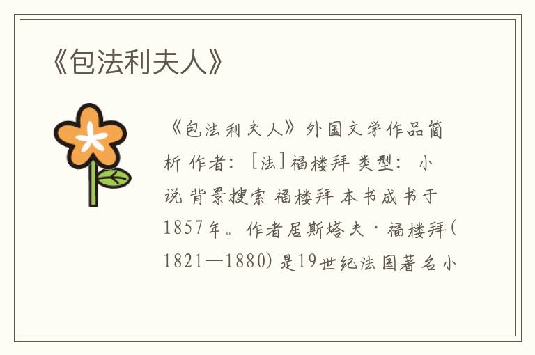  《包法利夫人》