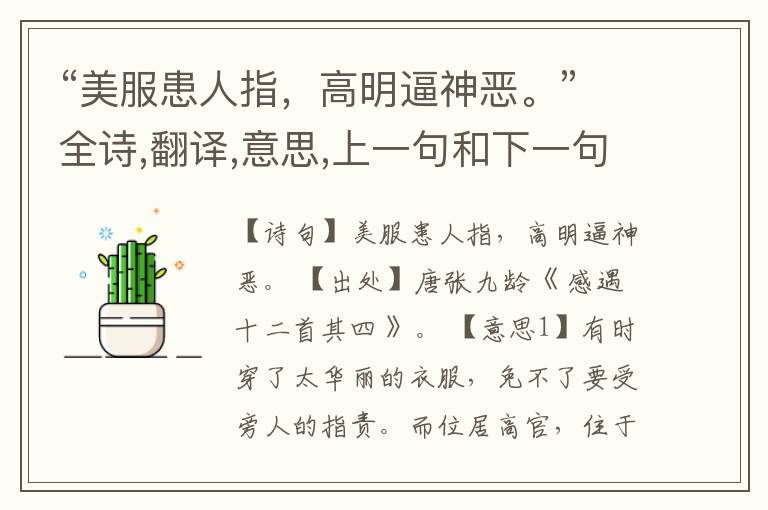 “美服患人指,高明逼神恶。”全诗,翻译,意思,上一句和下一句