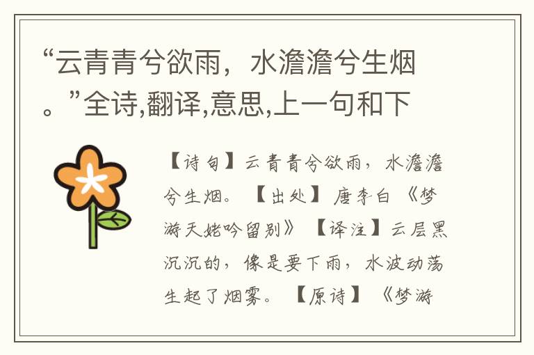 “云青青兮欲雨,水澹澹兮生烟。”全诗,翻译,意思,上一句和下一句