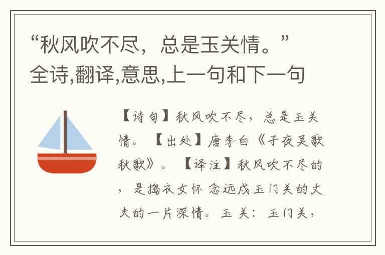 “秋风吹不尽,总是玉关情。”全诗,翻译,意思,上一句和下一句