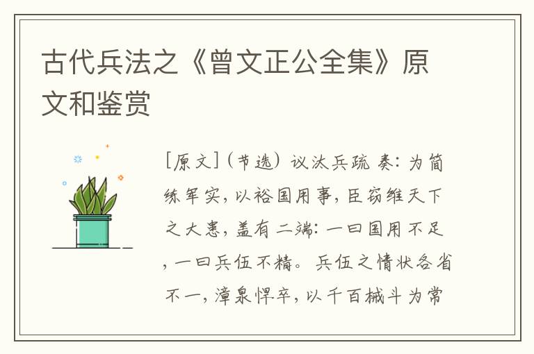  古代兵法之《曾文正公全集》原文和鉴赏