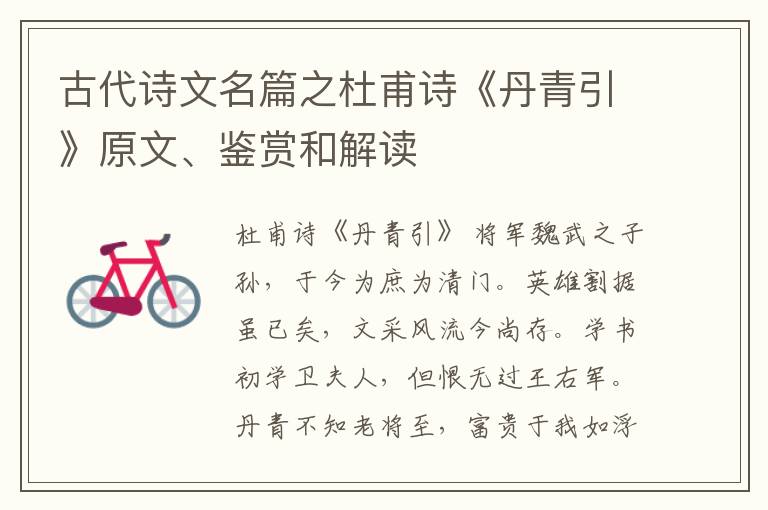  古代诗文名篇之杜甫诗《丹青引》原文、鉴赏和解读