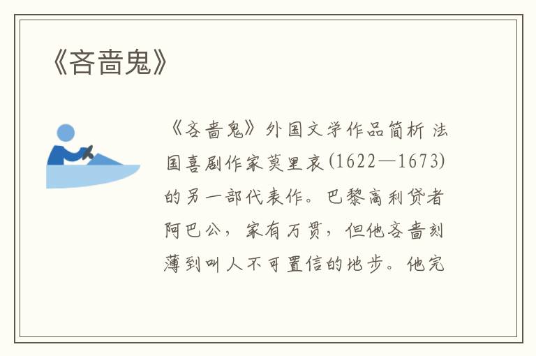  《吝啬鬼》